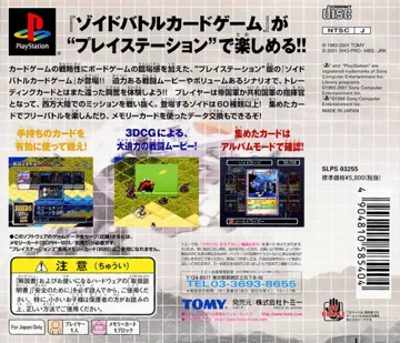 Zoids - Battle Card Game - Seihou Tairiku Senki (JP) box cover back